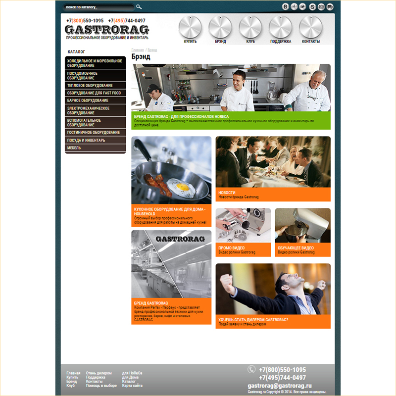 Web Compositions: сайт бренда Gastrorag, внутренняя страница